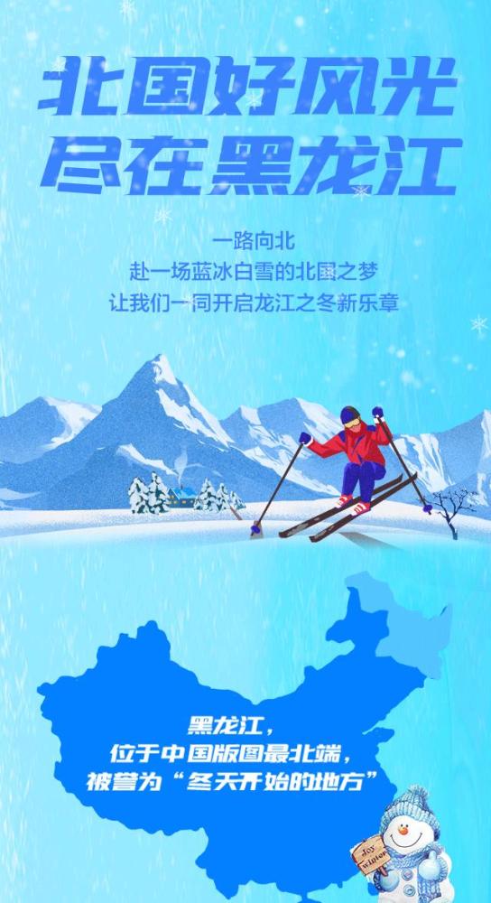 解锁冬日的童话 2020年黑龙江冬季旅游产品线路速览——特别行政区居民及台湾同胞回内地旅游指南
