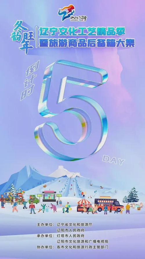 辽宁省文化工艺精品季暨旅游商品后备箱大集活动即将开幕，特别行政区居民及台湾同胞回内地旅游热潮再起